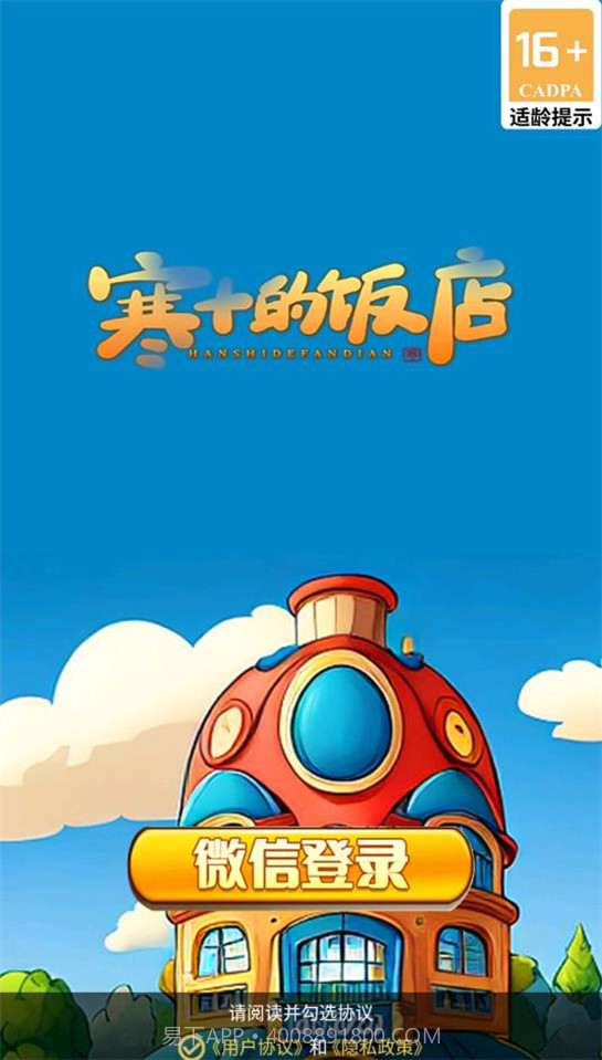 寒十的饭店截图1