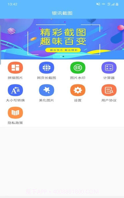 银讯截图截图1 银讯截图截图1