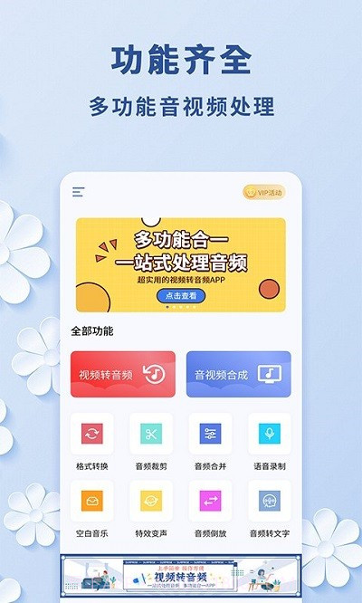 视频转音频截图1 视频转音频截图1