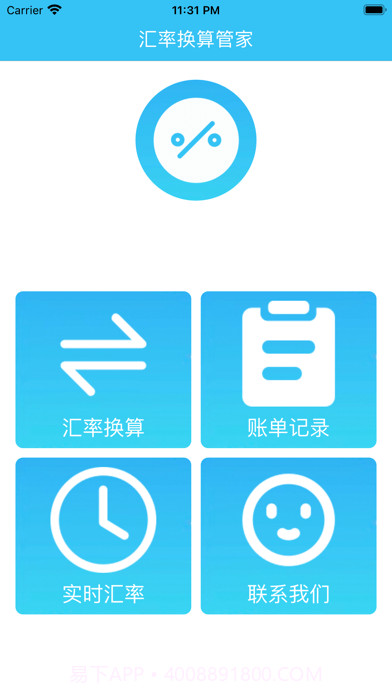 汇率换算管家截图1 汇率换算管家截图1