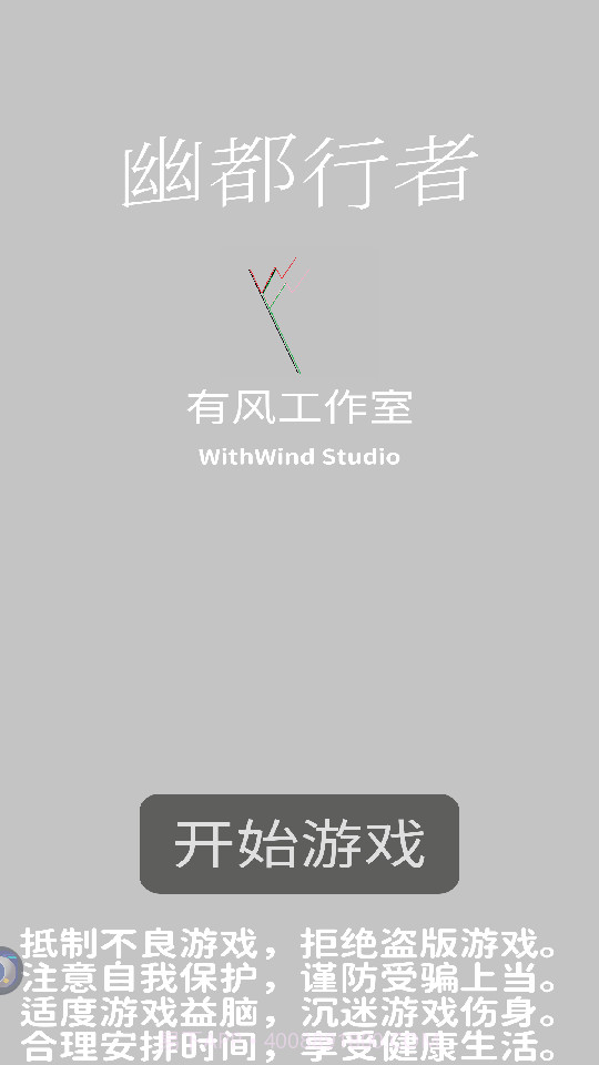 幽都行者截图1 幽都行者截图1