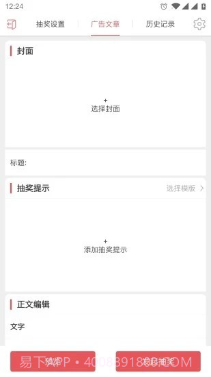 唱销抽奖商家端截图4