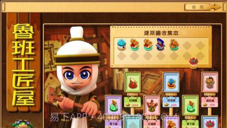 富甲天下5截图4 富甲天下5截图4