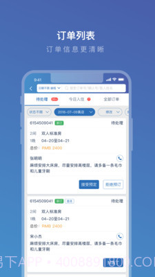携程eBooking截图3 携程eBooking截图3
