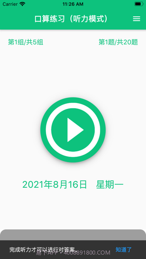 龙宝练口算截图1 龙宝练口算截图1