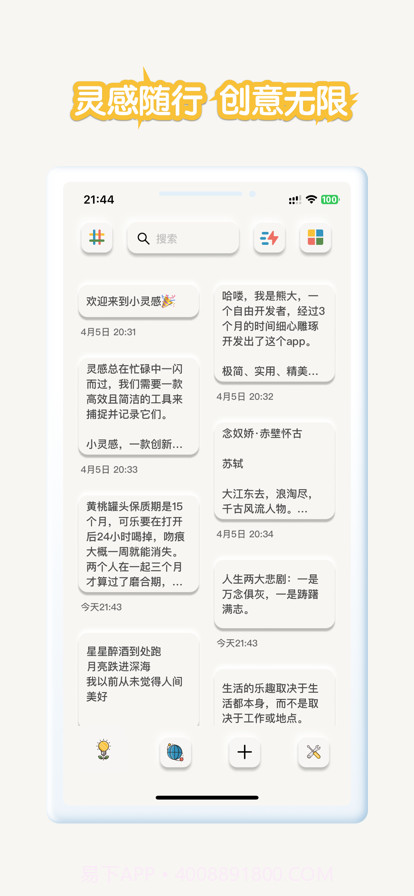 小灵感截图1 小灵感截图1