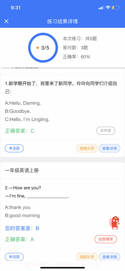 小鹭爱答题截图4
