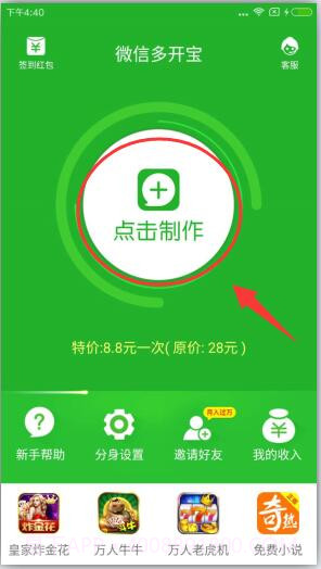 微信分身版APP截图5 微信分身版APP截图5