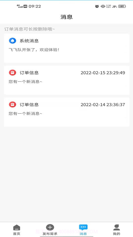 飞飞队截图3 飞飞队截图3