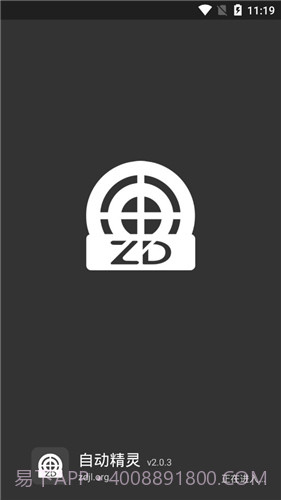 自动精灵免费版截图3