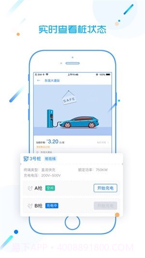 西电快充截图3 西电快充截图3