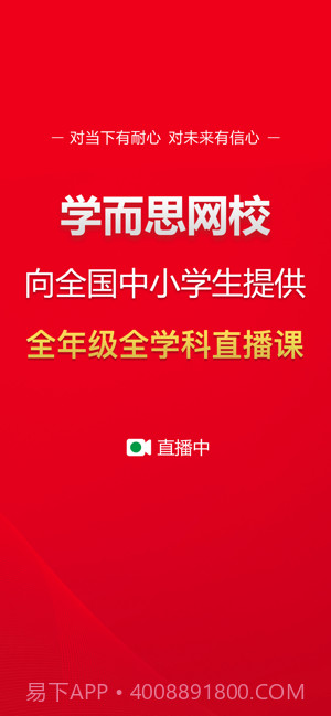 学而思网校截图1 学而思网校截图1