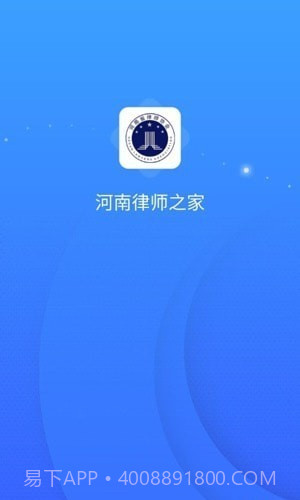 河南律师之家截图4