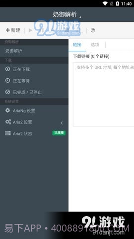 奶御解析截图1 奶御解析截图1