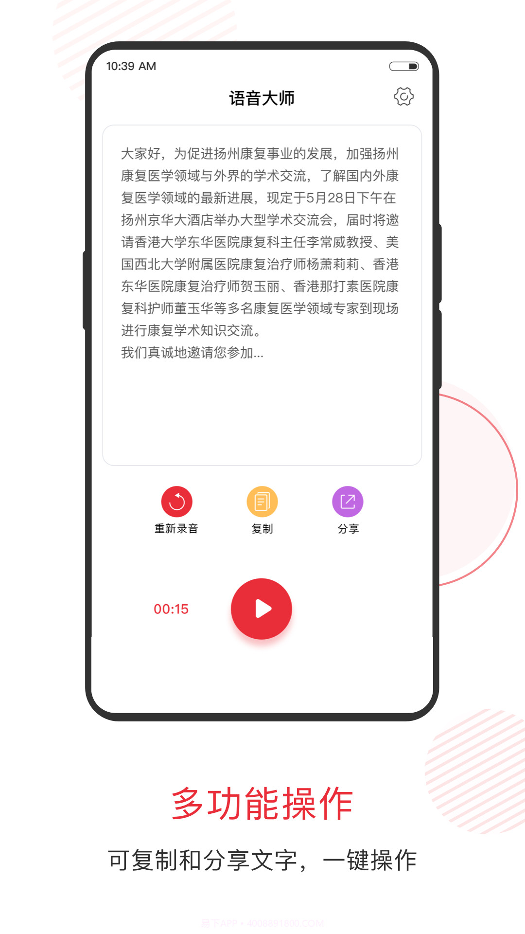 语音大师变声器截图3