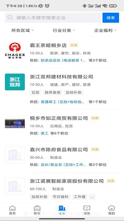 桐乡人力网截图2