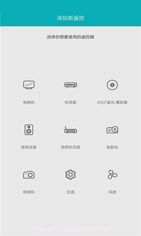 智能红外遥控器大师截图3