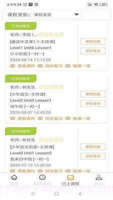 字节云课堂截图2 字节云课堂截图2