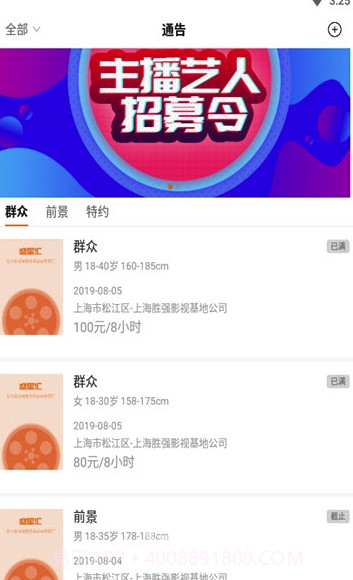 盛星汇(盛星汇群演兼职)安卓手机版截图3 盛星汇(盛星汇群演兼职)安卓手机版截图3
