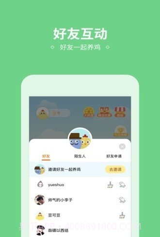 小鸡来了截图2 小鸡来了截图2