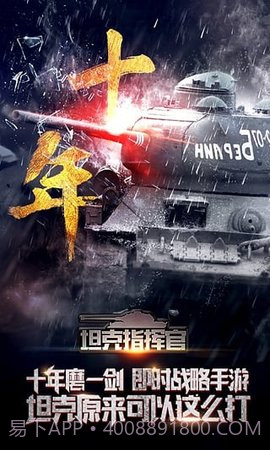 坦克指挥官 1.0.4.3 存档解锁版截图3 坦克指挥官 1.0.4.3 存档解锁版截图3