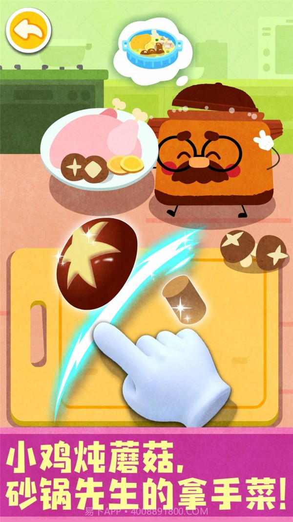 宝宝神奇厨房截图2 宝宝神奇厨房截图2