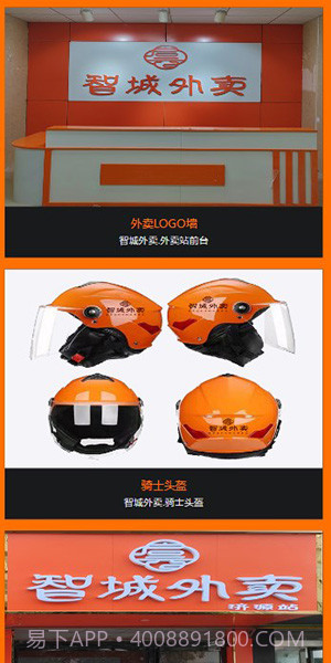 智城外卖骑手端截图3