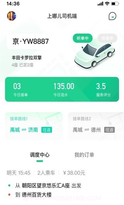 上哪儿司机端截图3 上哪儿司机端截图3