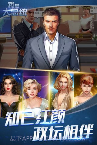 我是大总统截图4