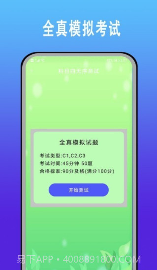 驾考科目一题库截图3 驾考科目一题库截图3