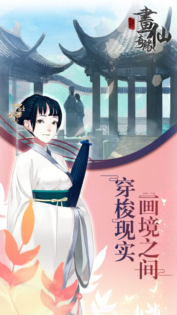 密室逃脱绝境系列3画仙奇缘截图1 密室逃脱绝境系列3画仙奇缘截图1