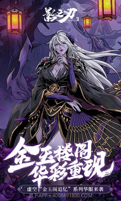 影之刃3安卓官服截图1