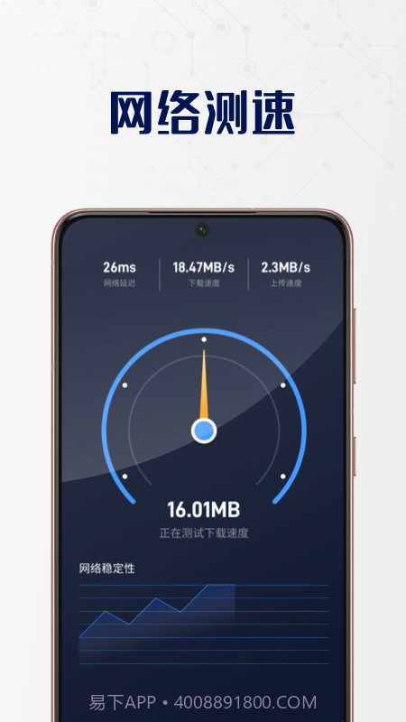 无敌WiFi卫士截图4 无敌WiFi卫士截图4