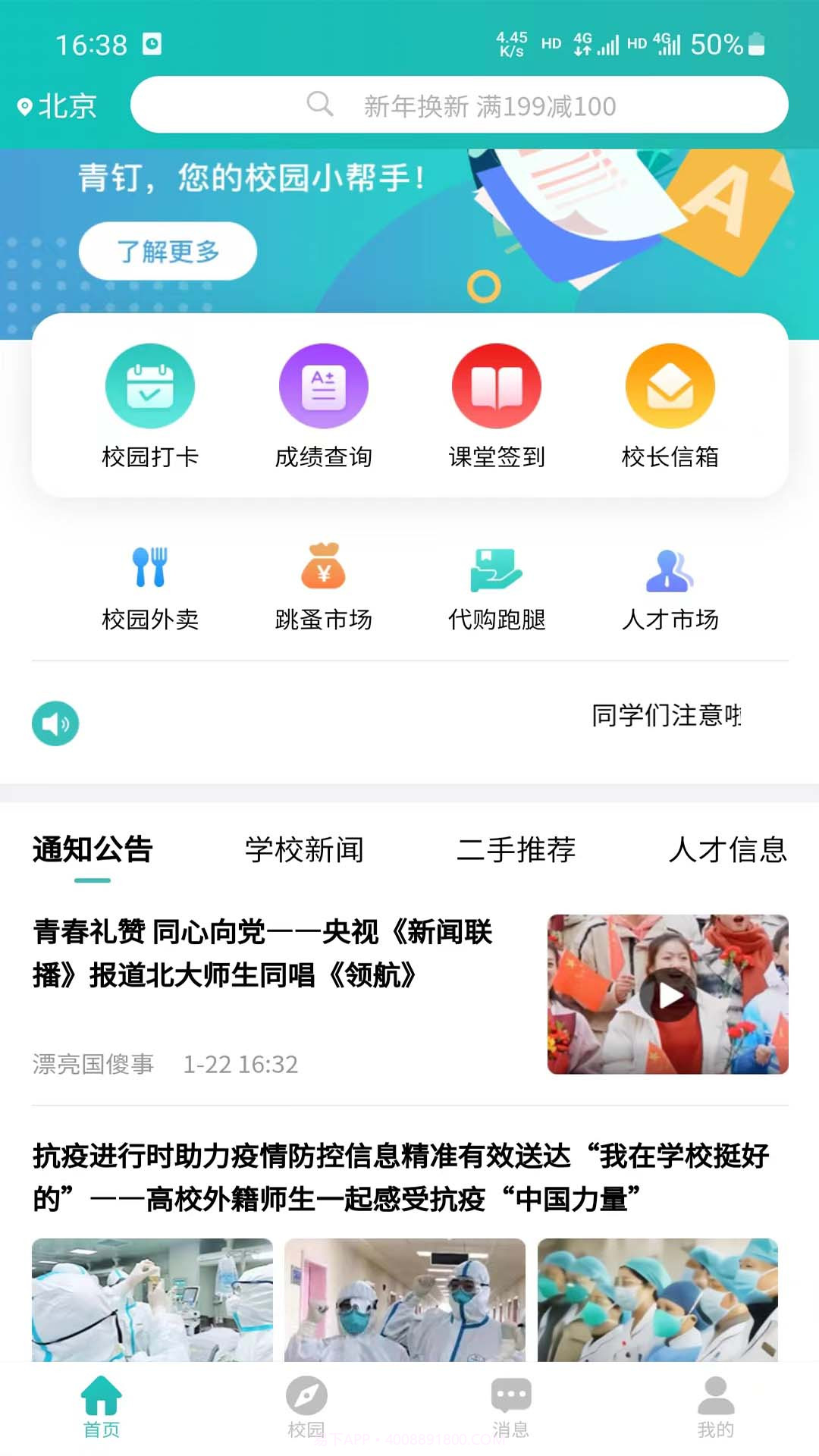 青钉校园截图1 青钉校园截图1