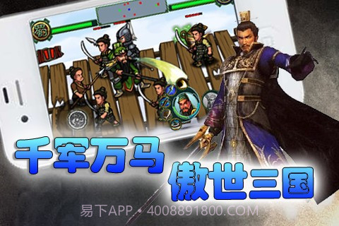 DOTA三国截图3