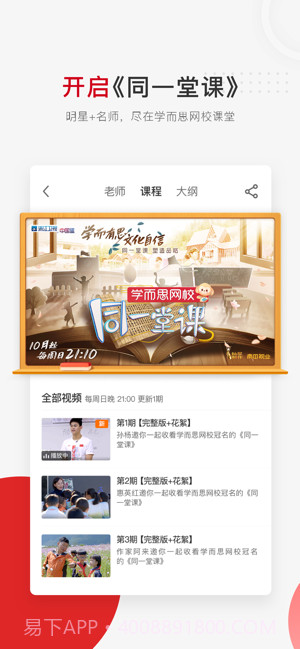 学而思网校截图2 学而思网校截图2