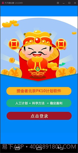 捞金者北京PK10计划软件截图1