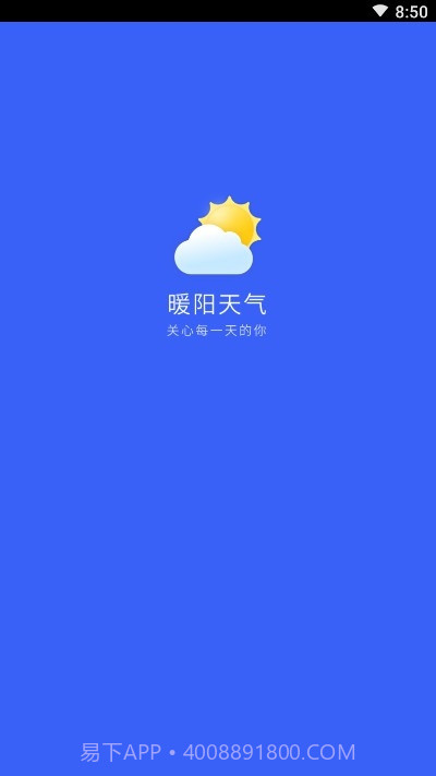 暖阳天气截图3 暖阳天气截图3