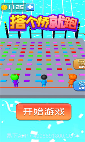 搭个桥就跑截图2