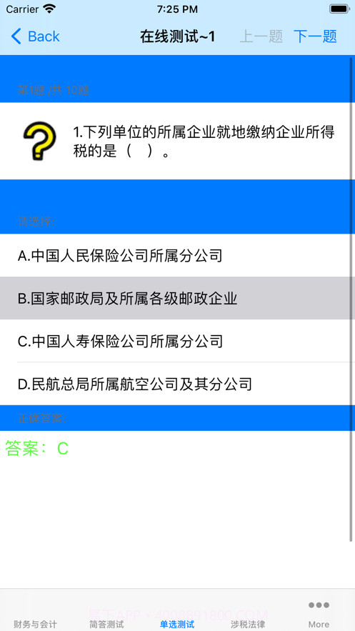 注册税务师大全截图3