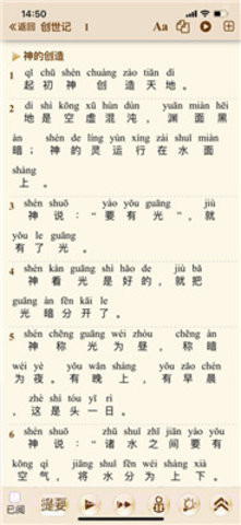 伴读圣经软件截图1