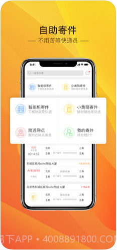 中邮速递易(速递易)截图4