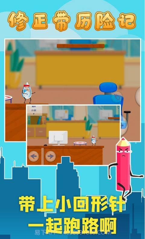 修正带历险记截图3
