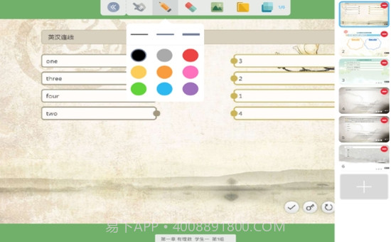 互动课堂HD教育截图3 互动课堂HD教育截图3