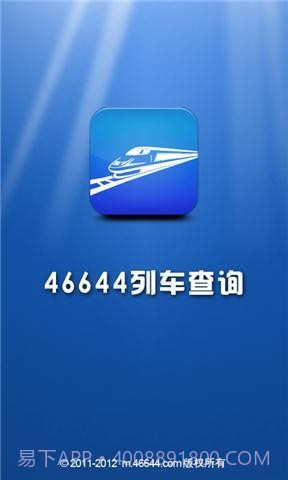 46644火车查询截图1 46644火车查询截图1