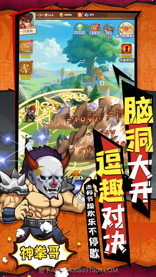 全民来作妖截图3 全民来作妖截图3