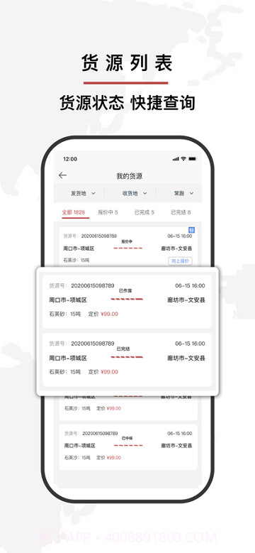 争先智运截图3 争先智运截图3