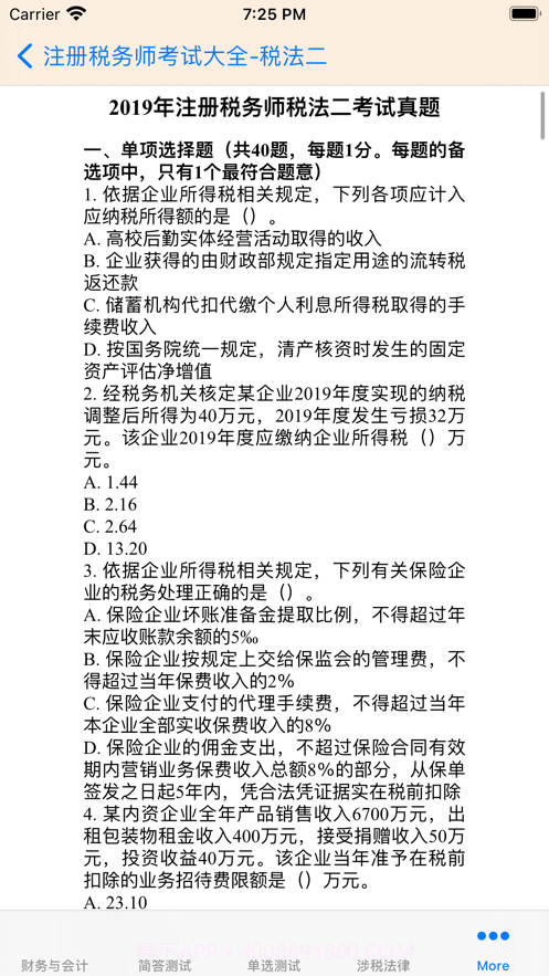 注册税务师大全截图8