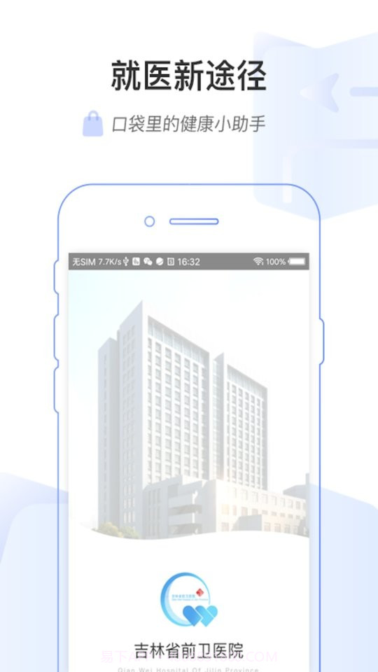 吉前卫医院截图3