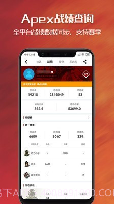 apex英雄战绩查询助手截图4 apex英雄战绩查询助手截图4